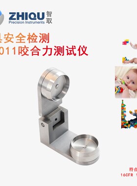 0837 正品 智取 ZQ-011咬合力测试器咬力测试仪 玩具安全检测仪器