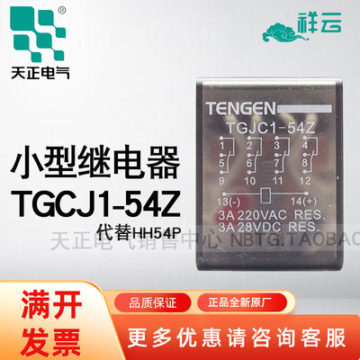 TENGEN天正电气 TGJC1-54Z小型继电器HH54P MY4NJ中间继电器