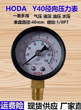 径向HODA压力表Y40 0-2KG/5KG/10KG空压机真空压力表气压表水压表