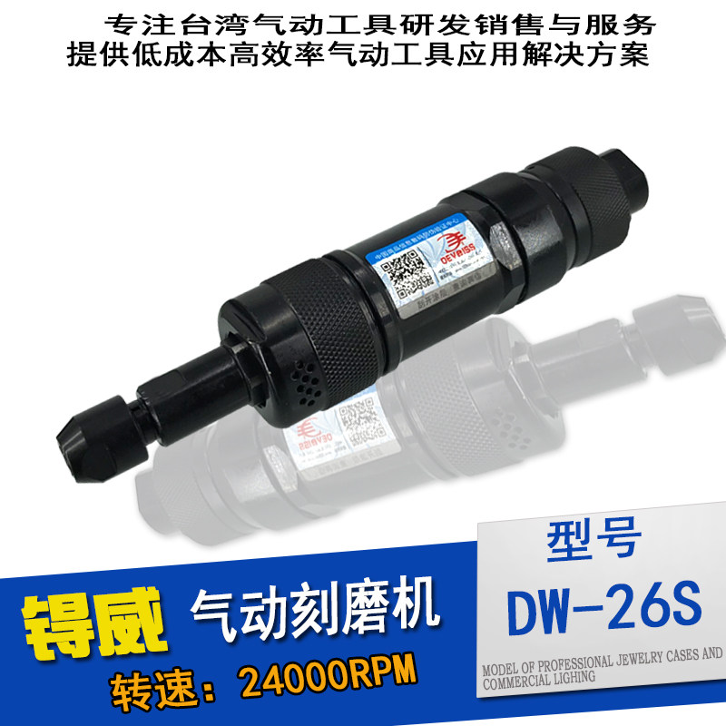 气动刻磨机磨光抛光砂光打磨机6mm研磨机代替FG-26-20锝威DW-26S