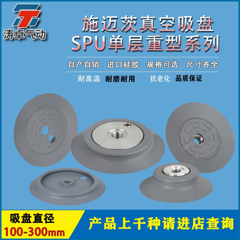 涛卓真空吸盘SPU100 125 160 210 250工业机械手气动配件防滑