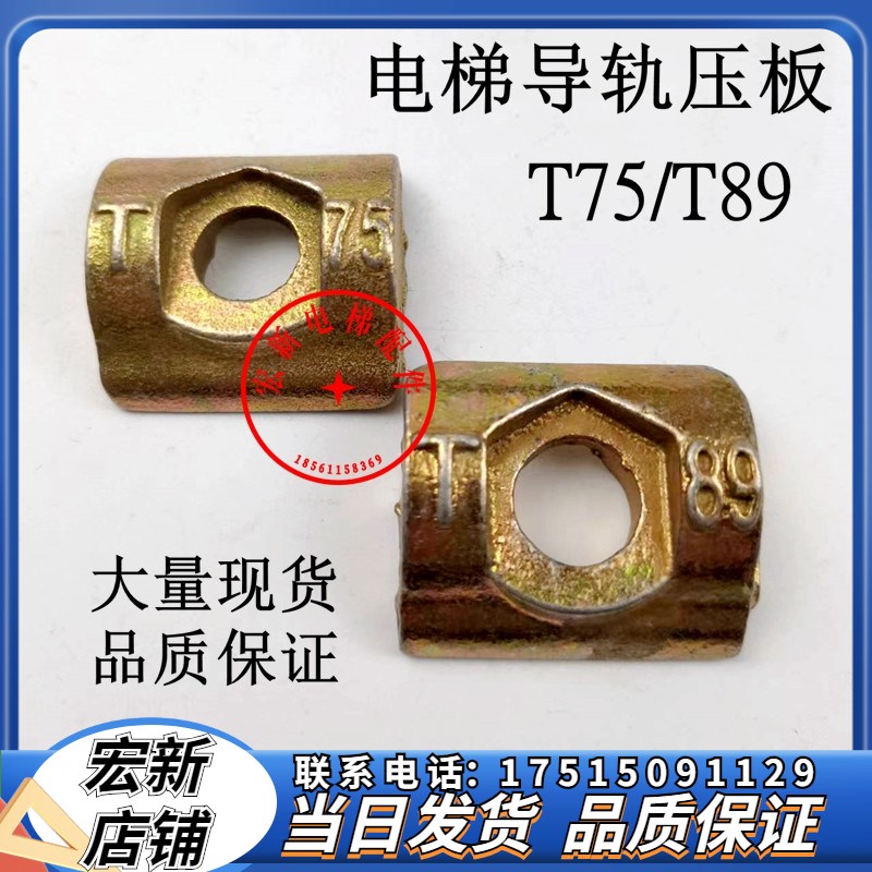 电梯压导板电梯压码导轨压码电梯压道板TK5AT89T75电梯配件压板