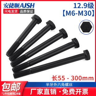 12.9级高强度半牙外六角螺丝半丝加长螺杆螺栓M8M10M12M16M20M24