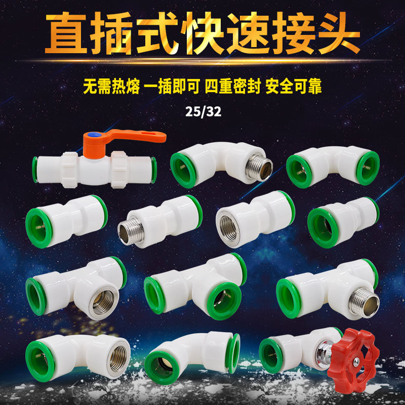 PPR快速接头4分206分25直插式免热熔快接直接弯头PE水管管材配件,童鞋/婴儿鞋/亲子鞋,量脚器,淘宝优惠券,粉丝福利购,淘宝优惠卷