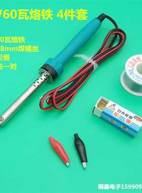 实益12V60W直流电烙铁套装 电焊笔 松香 焊锡丝 电子焊接工具包邮