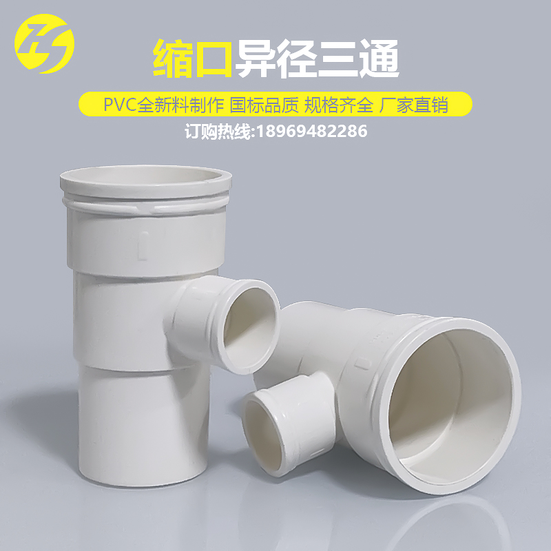 PVC缩口T形三通50*25 32异径内插下水管三通下缩排水管配件大全