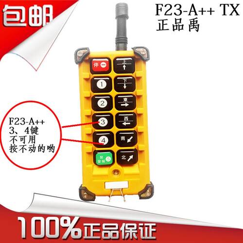 行车航吊天车起重机电动葫芦台湾禹鼎遥控器F23-A++/BB手柄发射器