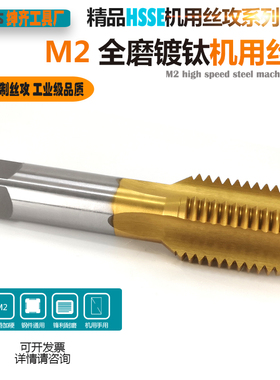 HSS-M2全磨制镀钛机用丝攻不锈钢直槽丝锥粗细牙M18M20M22M24M27