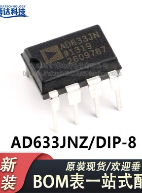 原装正品 直插 AD633JNZ DIP-8 低成本模拟乘法器芯片