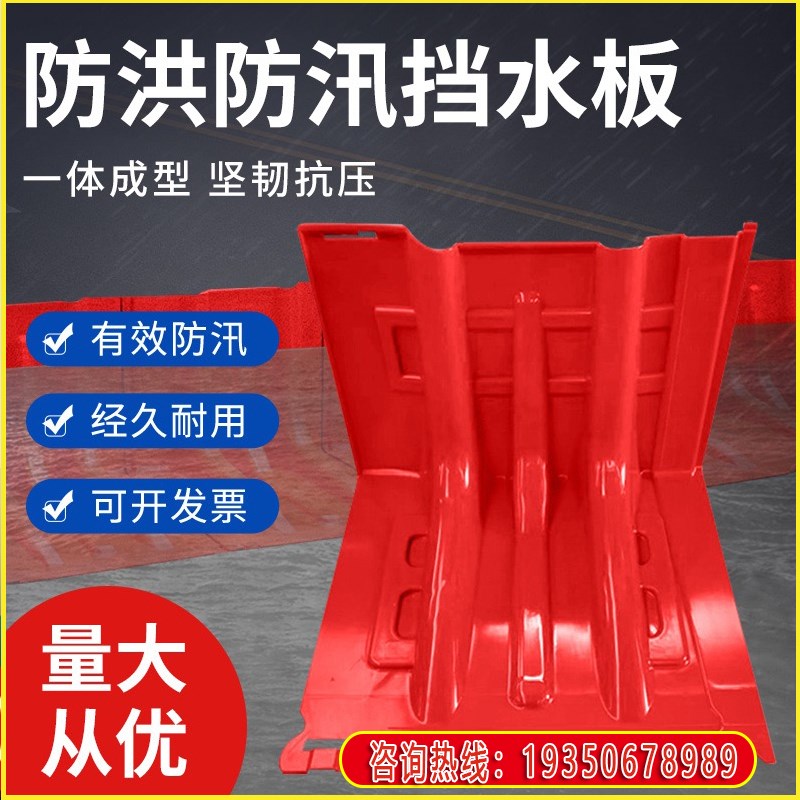 贵州防洪挡水板防汛抗洪挡板应急可移动防水板L型ABS塑料家用地下