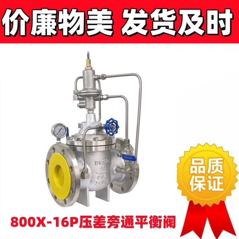 304不锈钢800X压差旁通平衡阀供水消防水利控制阀调压平衡DN100