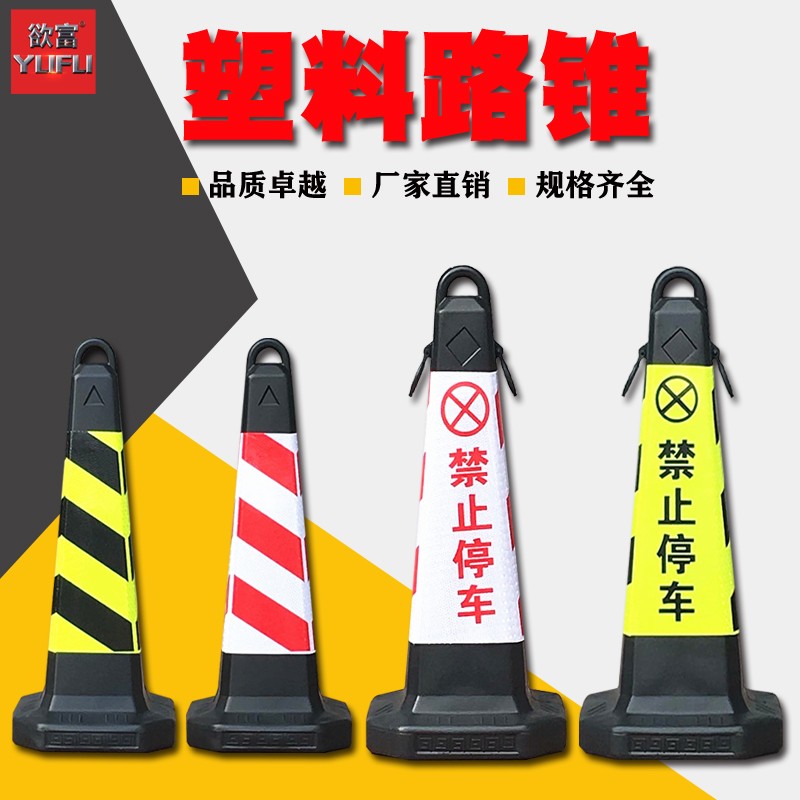 塑料方锥反光警示锥禁止停车路障桶泊车隔离墩交通设施欲富推荐
