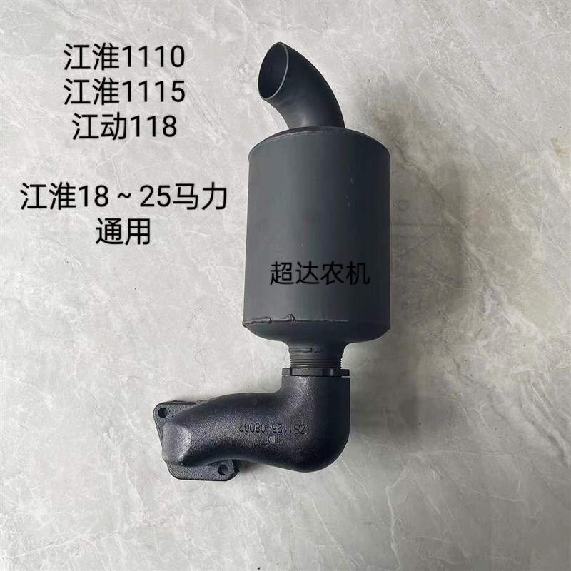 江淮1115 1110 1105江动118 108消声器24 20马力排气管弯管消音器