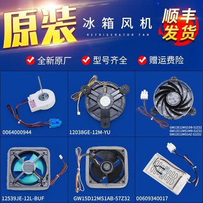 0064000944海尔电冰箱配件原装风冷无霜冰箱风扇电机冷冻冷藏风机