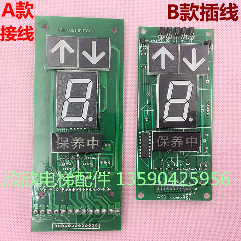 电梯外呼显示板/BCD码显示器/餐梯杂物货梯外呼显示板 电梯配件
