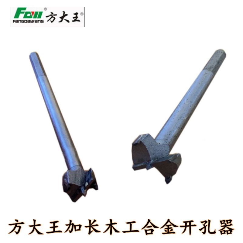 方大王木工开孔器合金头加长型木板门板石膏板塑料打孔扩孔器钻头