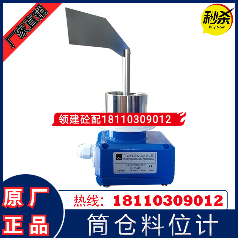 搅拌站料仓料位开关 WAM威埃姆阻旋料位计 料位仪TOREX SPA-ILTCO