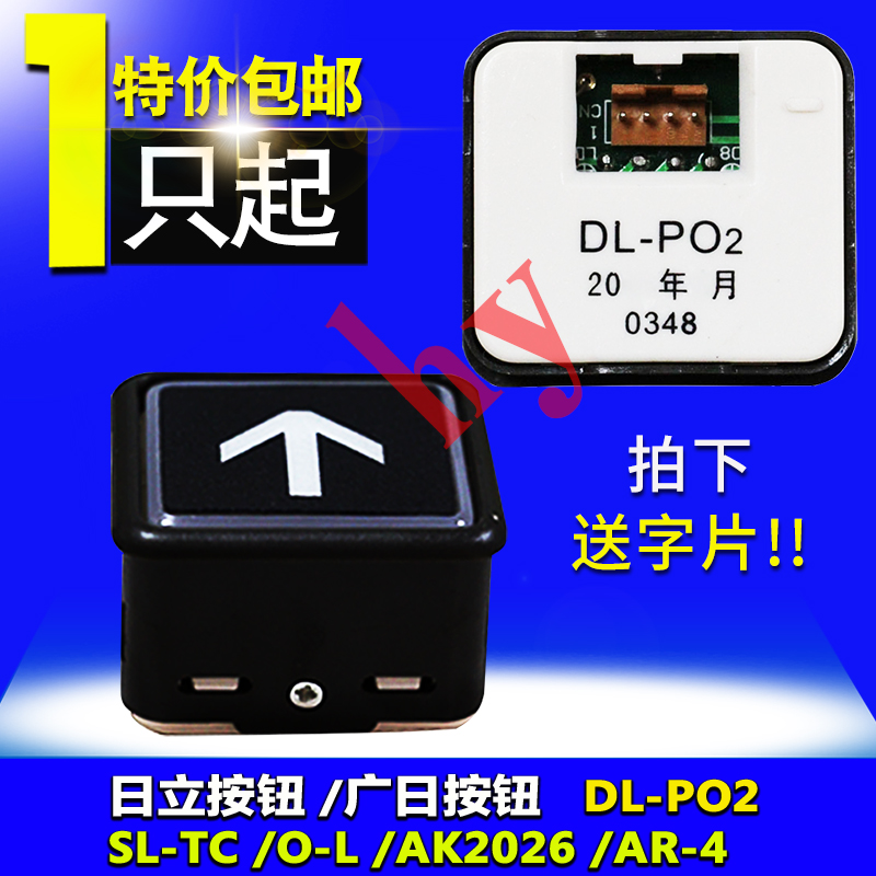 日立电梯配件 DL-PO2按钮SL-TC O-L广日按钮 日立AK2026 AR-4按钮