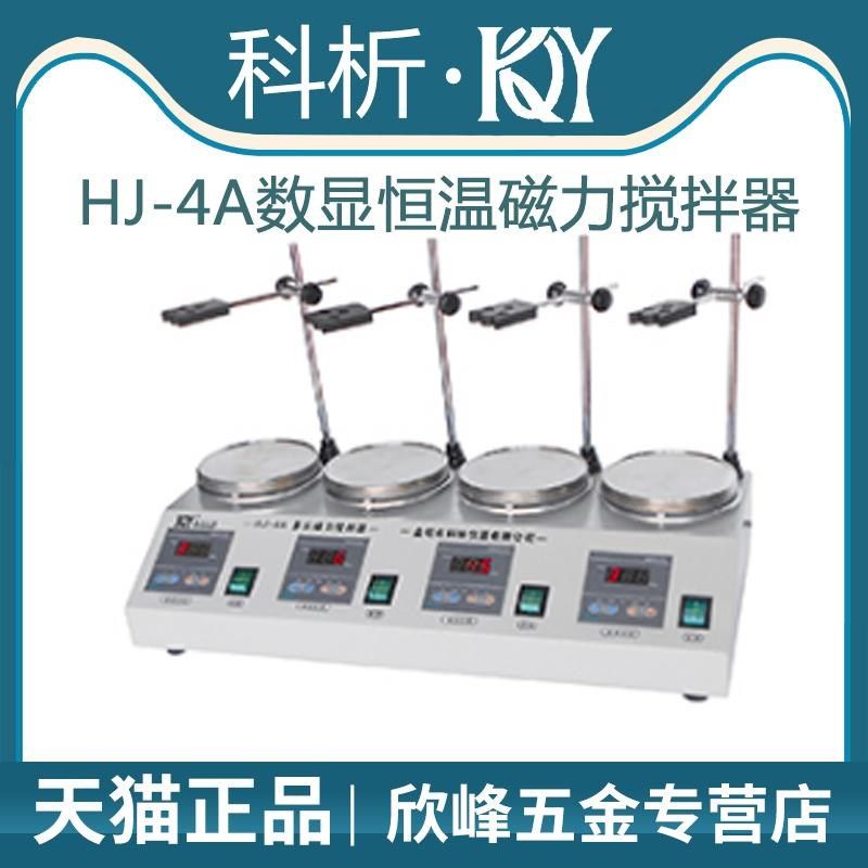 江苏科析HJ-4A数显恒温磁力搅拌器实验室加热四工位4个位置搅拌器,童装/婴儿装/亲子装,披风/斗篷,淘宝优惠券,粉丝福利购,淘宝优惠卷