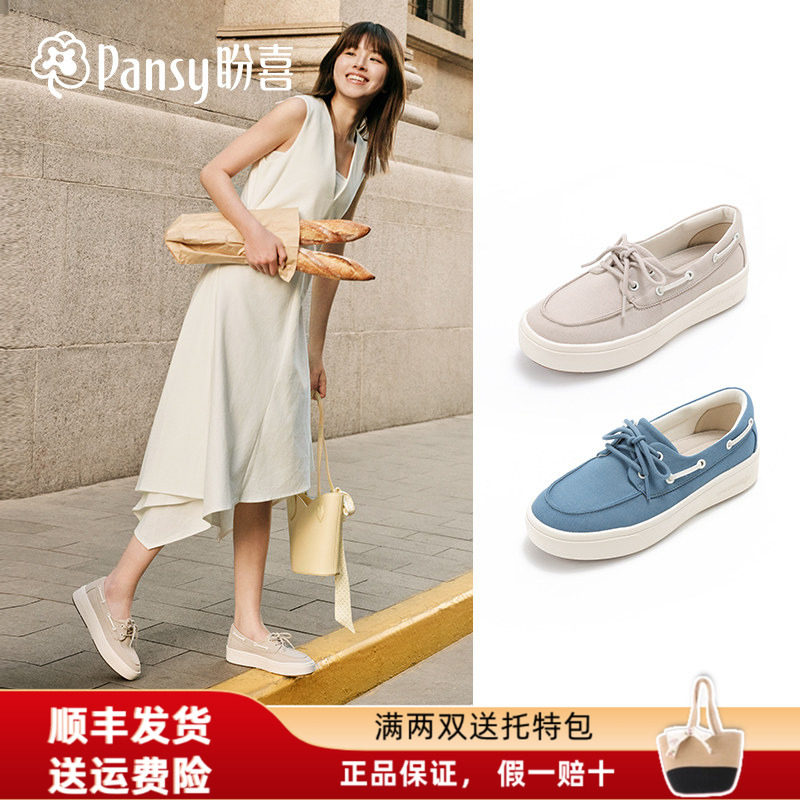 Pansy盼喜日本女鞋轻便舒适乐福鞋（豆豆鞋）