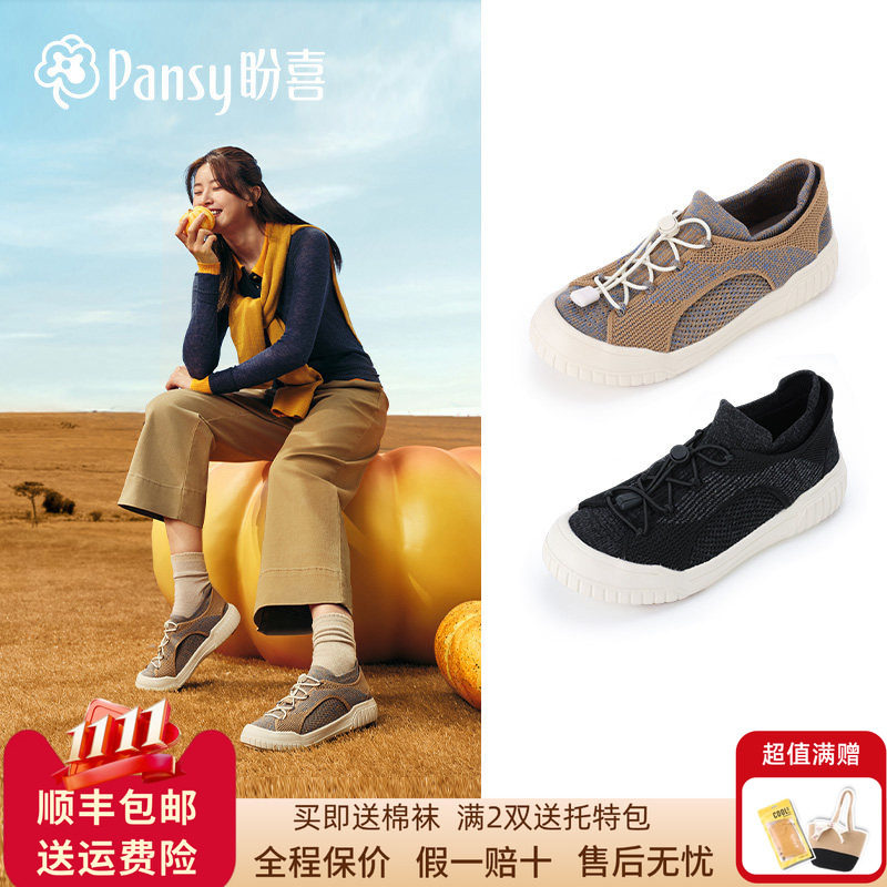 Pansy盼喜超轻透气飞织袜套板鞋