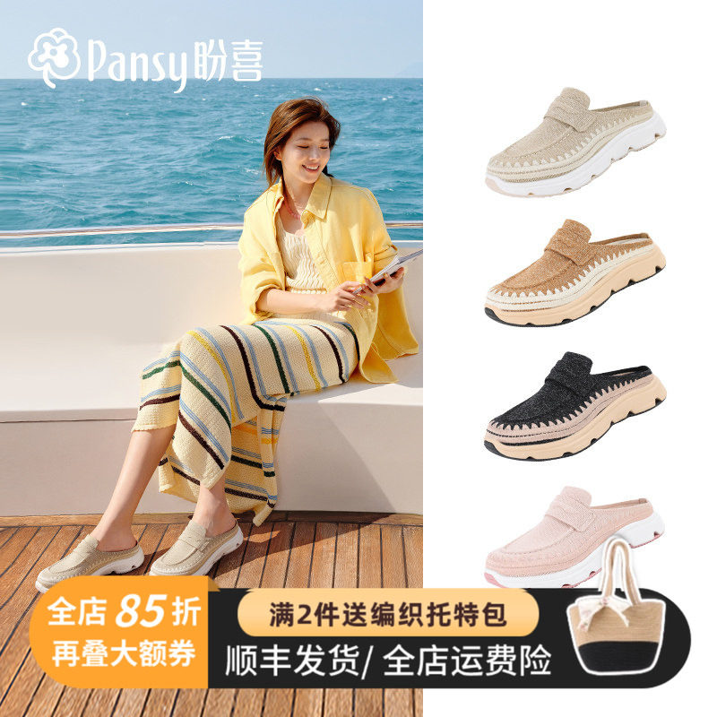 Pansy盼喜宽胖脚一脚蹬半拖乐福鞋女透气百搭休闲鞋2026春夏新款