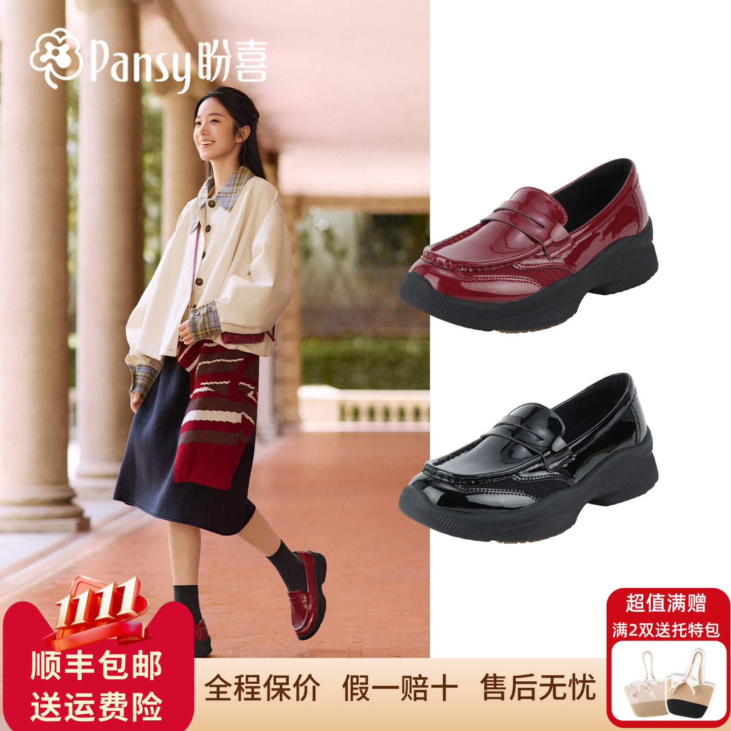 Pansy盼喜女鞋单鞋一脚蹬厚底增高舒适轻便2026年秋款运动乐福鞋