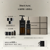 情人节礼物 BlackAura白夜气物香氛修护沐浴油身体油礼盒滋润