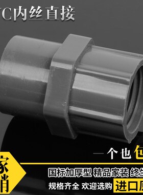 PVC给水管 内螺直接20 25 32 40 50 63 75 90 110 直通螺纹丝接头