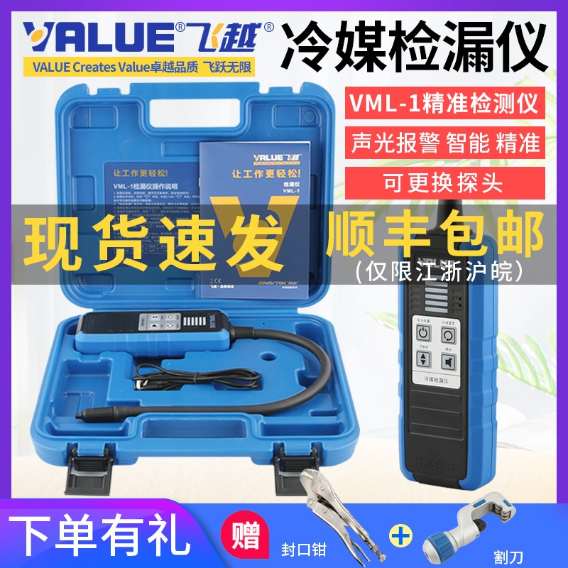 32/-R410空调/飞越冷媒检漏检漏仪1制冷剂VML134汽车/雪种冰箱R22