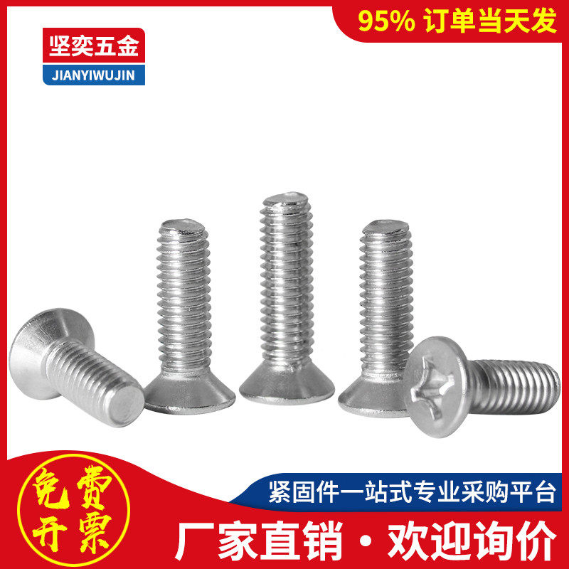 镀镍沉头十字平头螺丝螺钉M1M2M3M4M5*x3x4x5x6x7x8x9x10x12x14x1