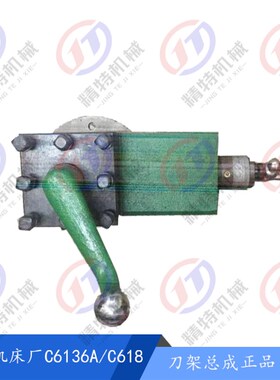 盐城机床厂 C6136A/C618/CA6136刀架总成 刀台小拖板整套 孔距152