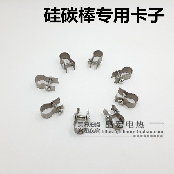 硅碳棒卡子 304不锈钢夹子 14mm  20mm  25mm 30mm 40mm硅碳棒,鲜花速递/花卉仿真/绿植园艺,水枪,淘宝优惠券,粉丝福利购,淘宝优惠卷