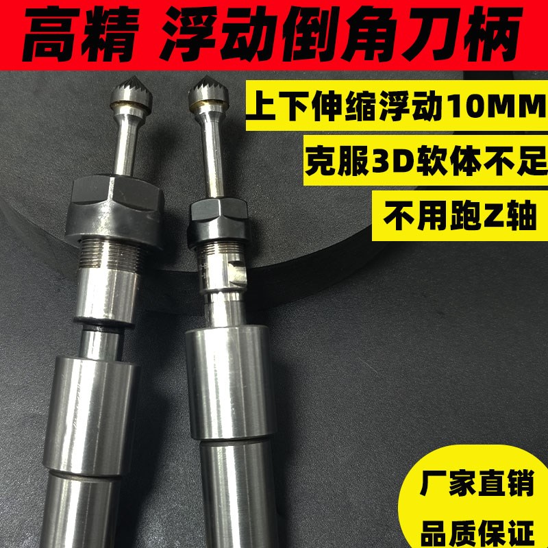 浮动倒角刀柄去毛刺倒角不规则外形修边去披锋360 度万向上下伸缩