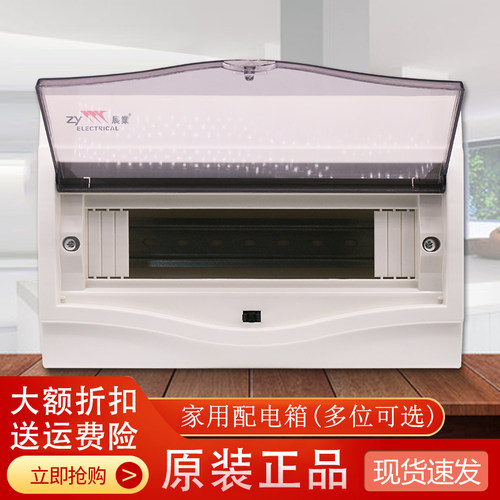 展业全塑配电箱暗装漏电空气开关盒断路器箱 家用开关盒2-4位9-12