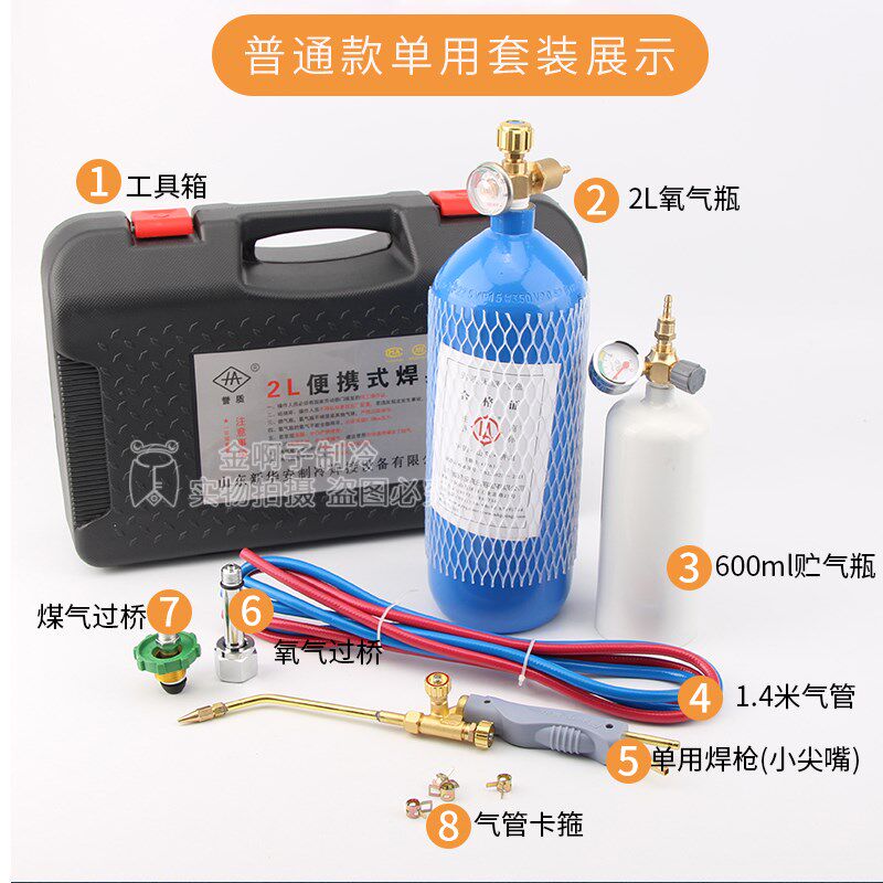 2L便携式焊炬套装空调铜管焊接设备小型氧气焊具焊枪制冷维修工具
