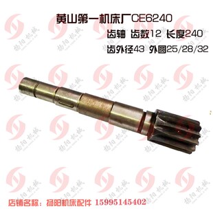 长196 黄山第一机床厂CE6240 齿条Z21 Z12齿外径42 齿轴 长240