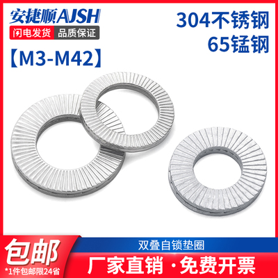 双叠自锁防松垫圈304不锈钢双面齿带齿防松防滑锁紧垫片DIN25201
