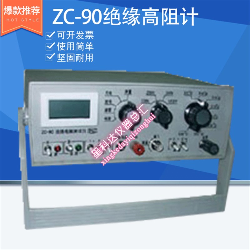 ZC-90绝缘高阻计绝缘电阻测试仪高绝缘电阻测量仪数字式高阻计
