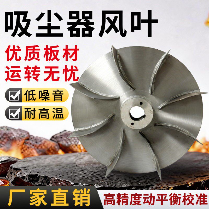 木工吸尘器配件 吸尘机风页 风机铁风叶轮 动平衡风叶扇叶轮