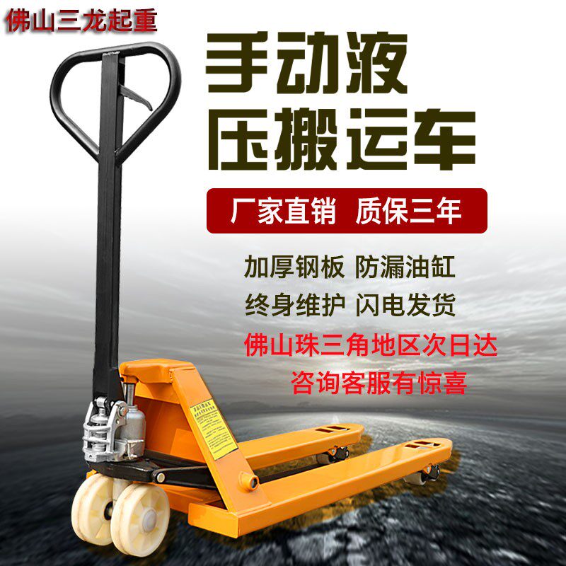 佛山三龙手动叉车小型人力手动轻便手推液压车升降搬运车2吨3/5吨