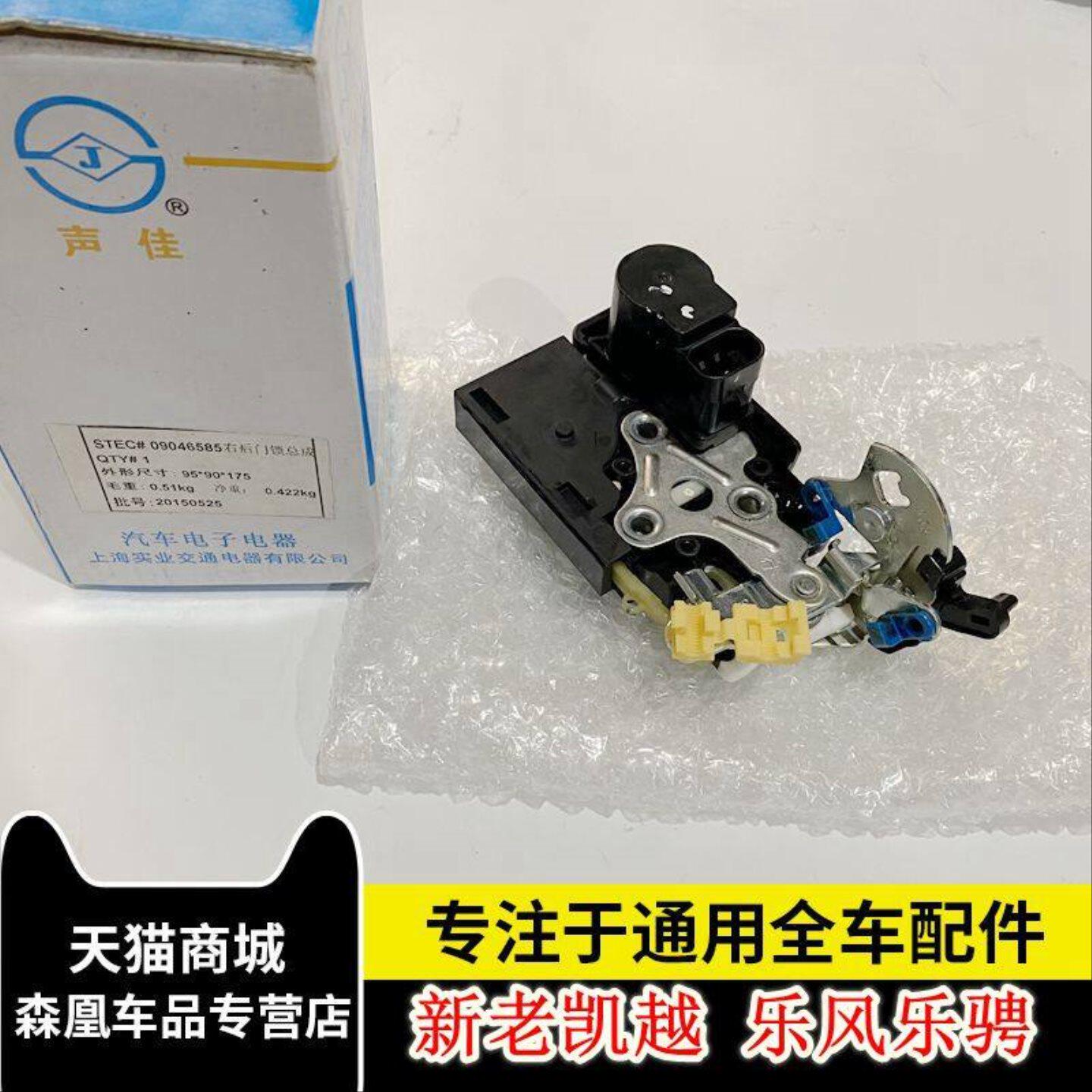 适用别克新老凯越 乐风 车门锁块 车门锁机 闭锁器中控锁块车门锁