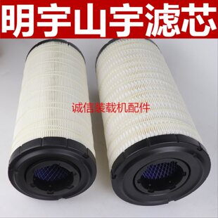 明宇山宇装载机空气滤芯适用于1532 1432 1634型号 山东产空气滤