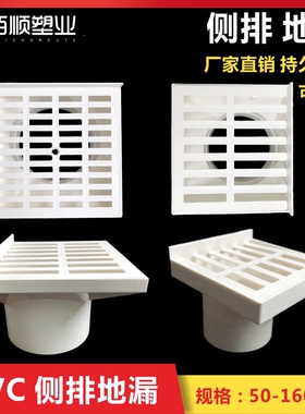 pvc墙角侧排地漏同层排水50 75 110阳台排水管下水简易地漏出水口