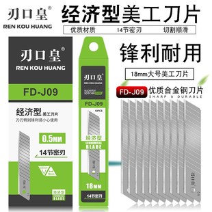 啄木鸟刃口皇美工刀片18MM大号0.5厚FD-J09壁纸壁纸刀片全银介刀