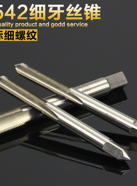 机用不锈钢专用丝功非标高速钢电钻攻细牙丝锥丝攻m4m5m6m8m10m12