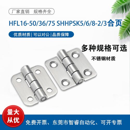HFL16-50/36/75 不锈钢304蝶形铰链B-1369S SHHPSK5/6/8/845-2-3