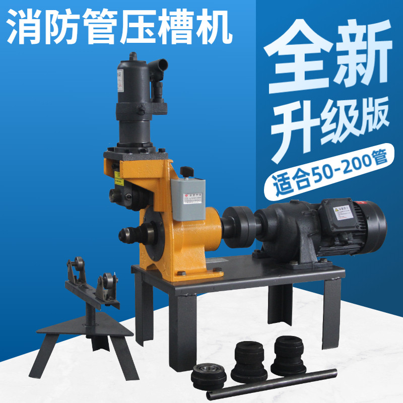消防管道压槽机电动液压沟槽机水管镀锌管限位勾槽机消防管滚槽机