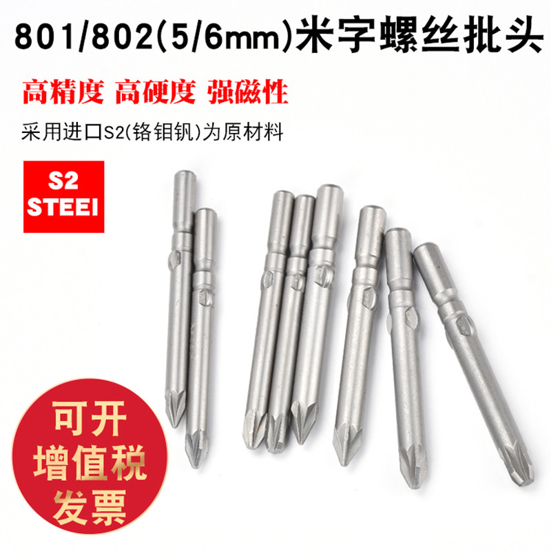 莱谊S2电动螺丝刀头电批头风批嘴咀内六角米字批咀 PZ1 PZ2 PZ3磁