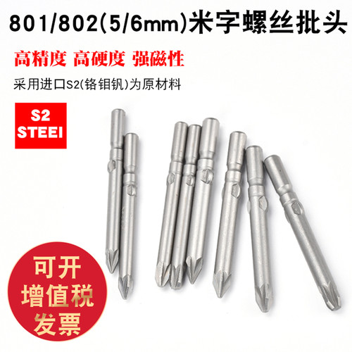 莱谊S2电动螺丝刀头电批头风批嘴咀内六角米字批咀 PZ1 PZ2 PZ3磁